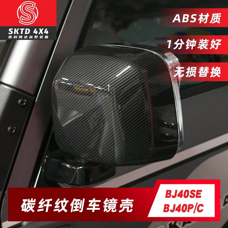 For BAIC BJ40Plus BJ40C 2018-23 ABS Mirror Protective Cover Exterior Decorative Accessories