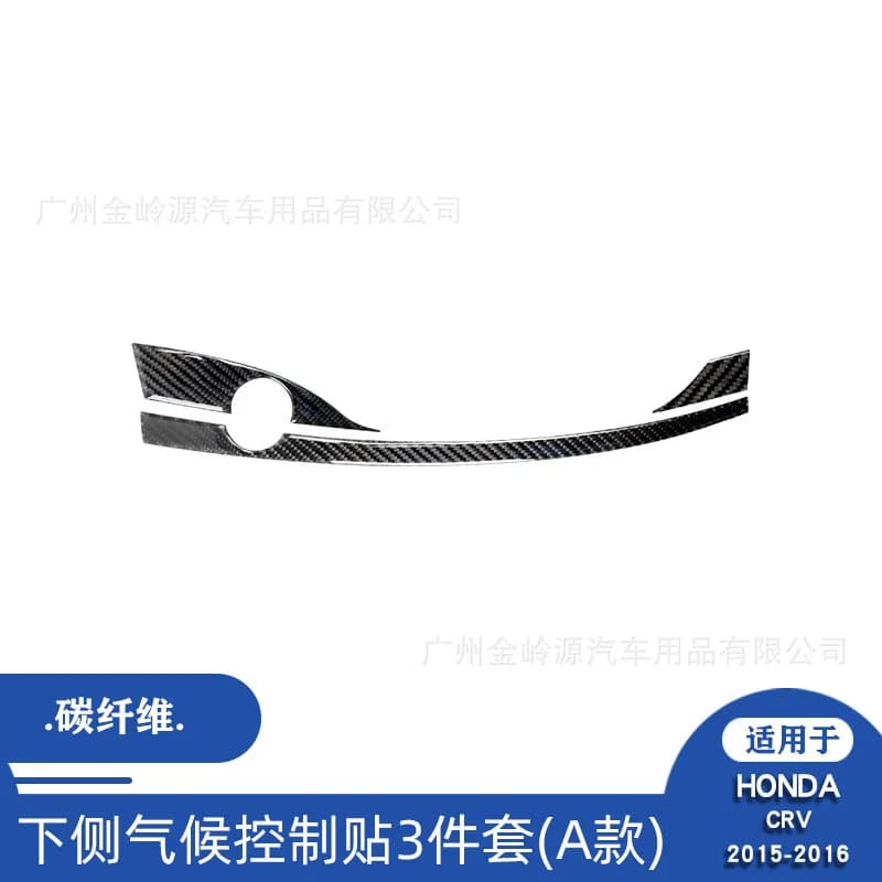 For 12-16 Honda CRV Car Interior Modification Carbon Fiber Lower Side Climate Control Sticker