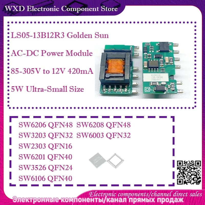SW6206 SW6208 SW3203 SW6003 SW2303 SW6201 SW3526 SW6106 LS05-13B12R3 AC-DC power module 85-305V to 12V 420mA  ultra-compact size
