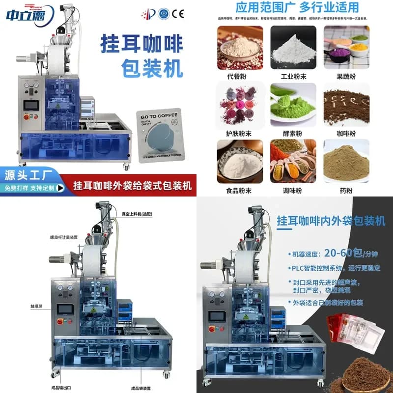 Deposit- Prefabricated bag feeder, drip ear coffee pouch pouch filling machine, inner and outer bag ultrasonic packaging