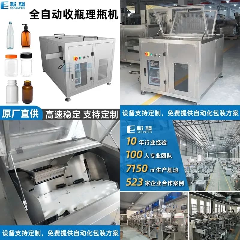 Deposit-Automatic bottle unscrambling machine, round bottle unscrambling machine, automatic flip high-speed bottle feeder,