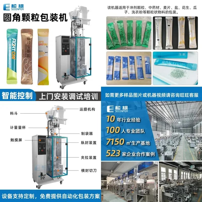 Deposit-Strip bag granule packaging machine, solid brewing beverage three-in-one coffee packaging machine, rounded corner