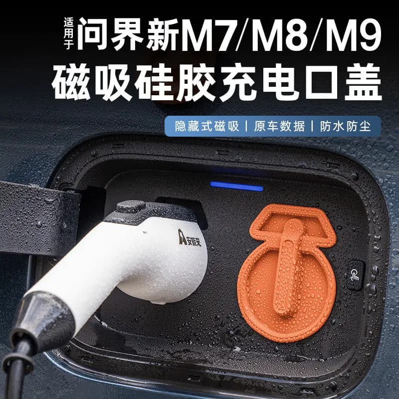 For AITO M5 M7 M8 M9 Charging Port Silicone Protective Cap Magnetic Adsorption Waterproof Dustproof Car Charger Cover