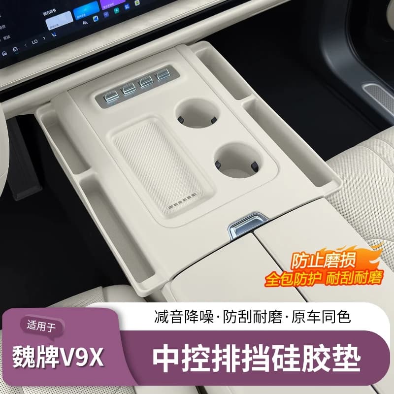 Integrated Silicone Anti-Slip Storage Pad For WEY V9X Center Console Door Wireless Charging Protective Mat