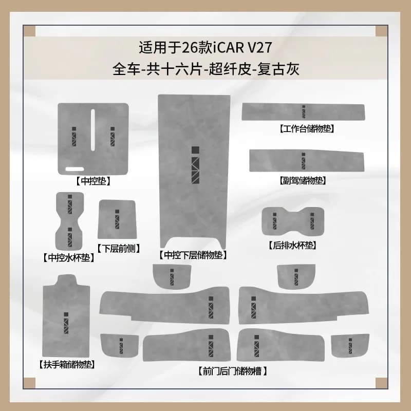 For Chery ICAR V27 2026 Leather Door Pocket Mat Set – Anti-Slip Flocked Interior Liner Pad, Car Door Handle Recess Protector
