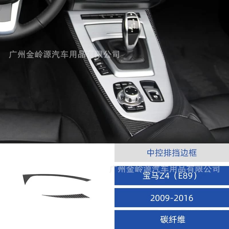 For 09-16 BMW Z4 E89 Carbon Fiber Center Shifter Side Decorative Strip Car Interior Modification