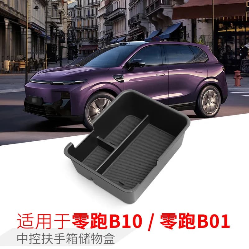 Suitable for 25 models of Leapmoon B01 armrest box storage box central control car storage storage car supplies modification