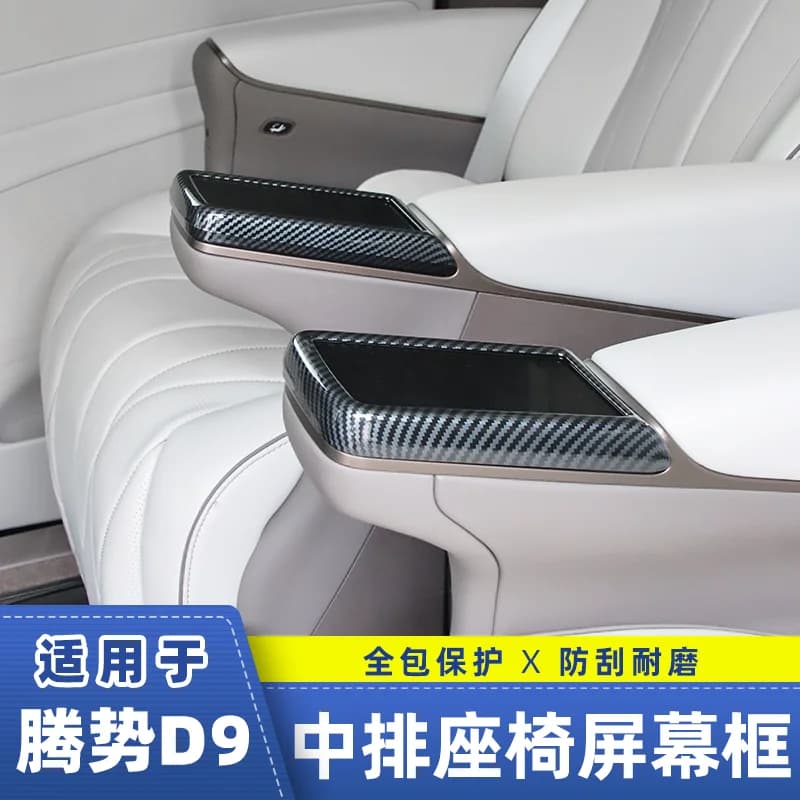 Carbon Fiber Pattern Frame Sticker for Denza D9 2022-2025 Center Row Seat Screen