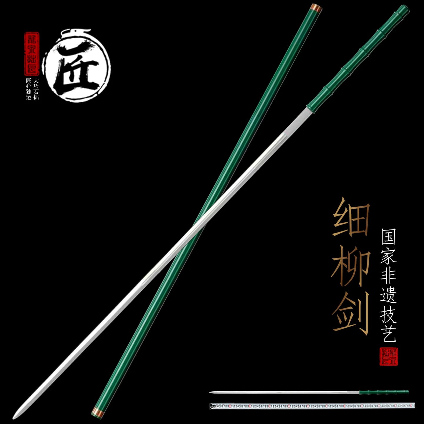 Hand‑Forged Ruyi Willow Sword Manganese Steel Bamboo‑Shaped Scabbard Chinese Martial Arts Collectible Decorative Sword Display