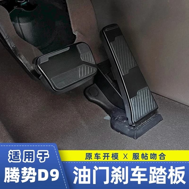For Denza D9 Accelerator Brake Pedal Anti-Slip Foot Pedal