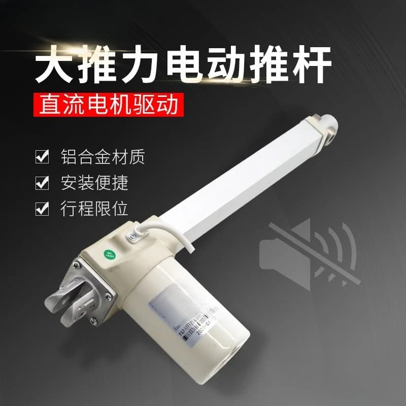08A-24 High Thrust Electric Push Rod Linear Motor, Aluminum Alloy DC Telescopic Rod