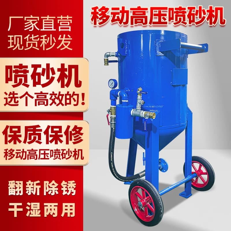 High pressure small mobile rust removal sandblasting machine