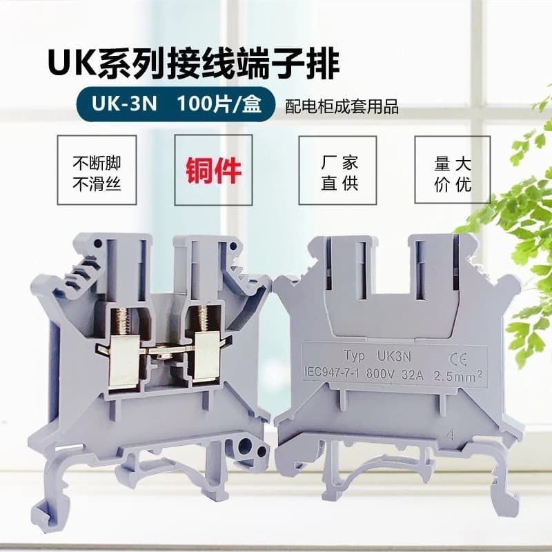 UK3N Terminal Block UK-3N Guide Rail Combined 2.5MM Without Sliding Wire, Continuous Foot 100 Pieces 1 Box