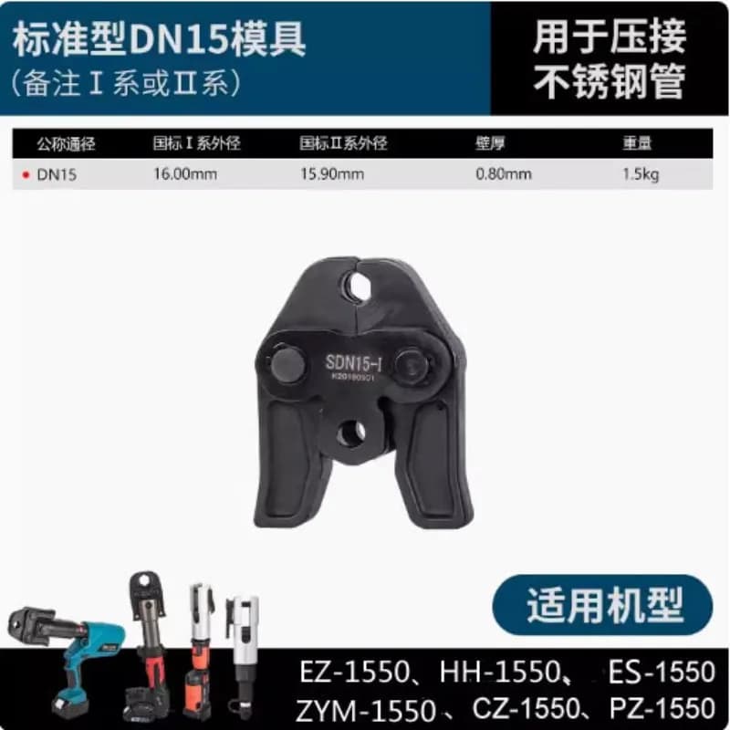 Standard DN15 mold (note I or II series) for crimping stainless steel pipes