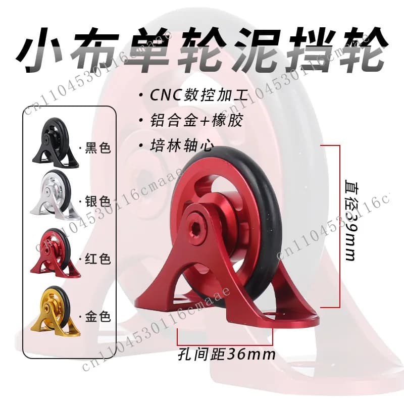 Small cloth folding cart mud block single wheel easy wheel, fender easy wheel, cart mud removal wheel