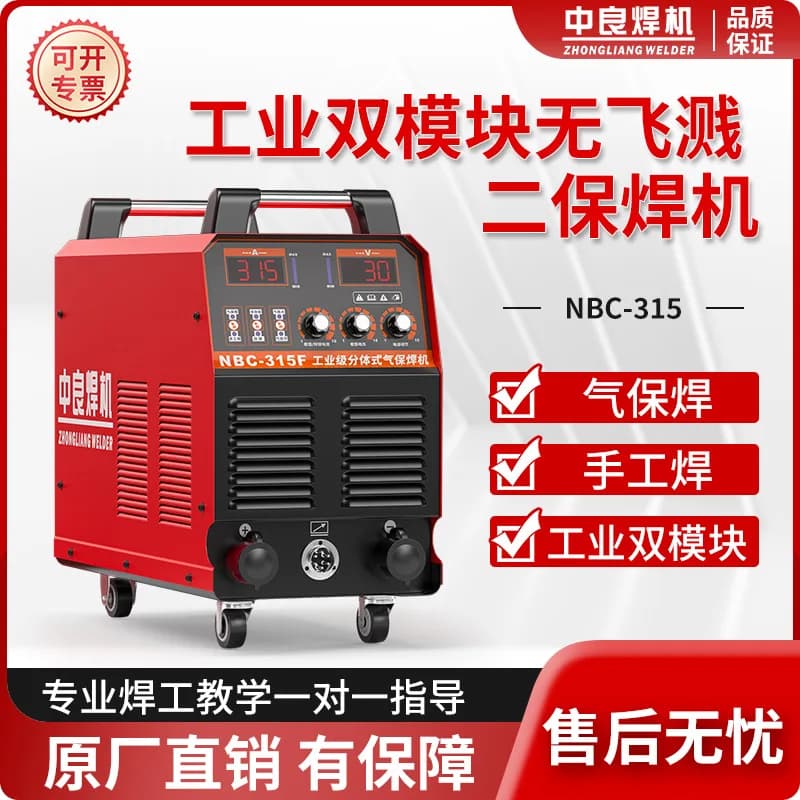 airless two-guarantee welding machine double-module industrial-grade electric welding machine