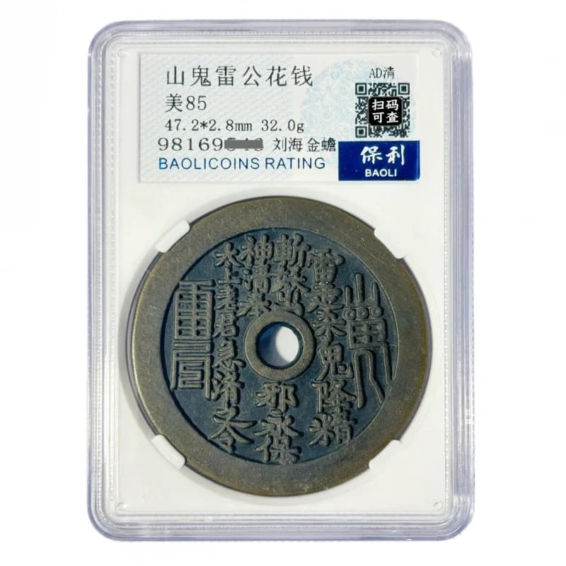 Qingqianshan Guireigong Money with Bangs on the Back, Gold Toad, Poly Rating, Ancient Method of Sand Casting Copper Coins, Learn
