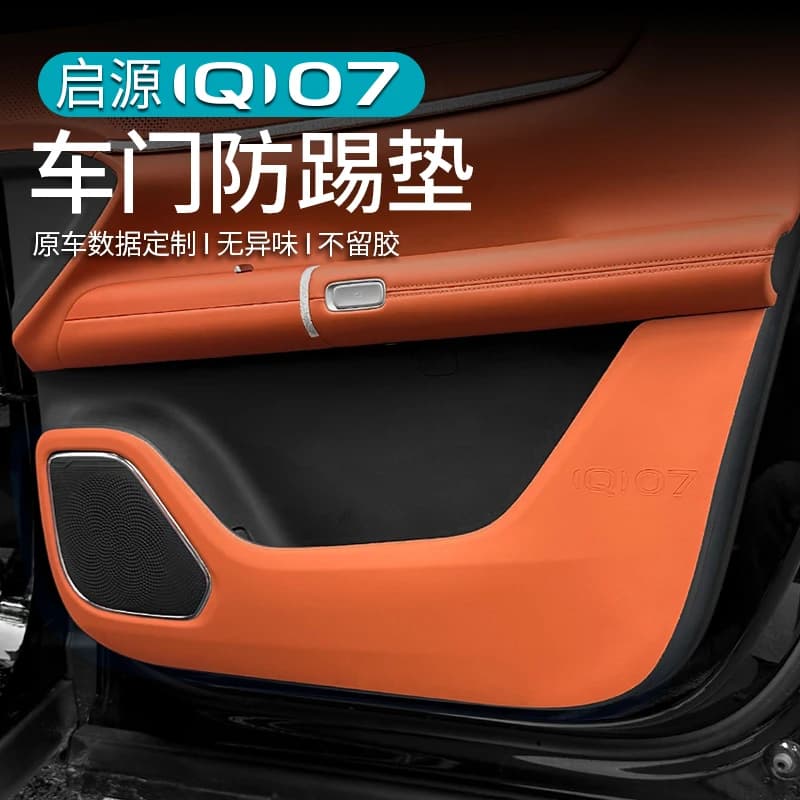 For Changan Oshan Q07 Leather Door Kick Guard Set - Color Matching Anti-Scratch Protective Film for Doors, Dashboard & B-Pillar